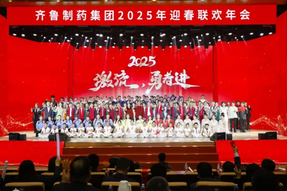 载歌载舞迎新春！“激流，勇者进”齐鲁制药2025年迎春联欢年会精彩纷呈